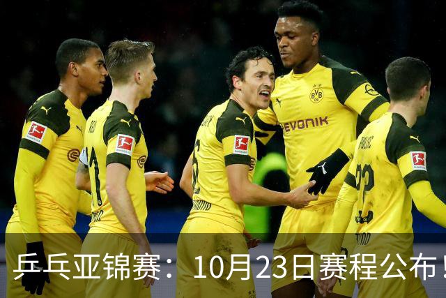 乒乓亚锦赛：10月23日赛程公布！国乒再战张本美和，即将诞生1冠