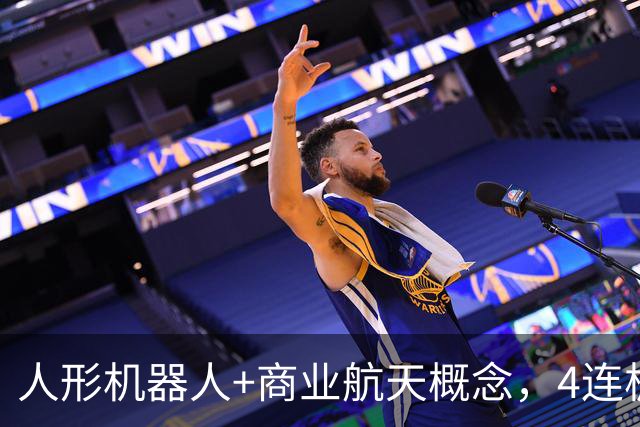 人形机器人+商业航天概念，4连板个股最新公告