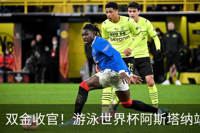 双金收官！游泳世界杯阿斯塔纳站常墨涵周鑫垟齐登台