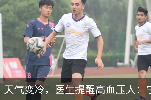 天气变冷，医生提醒高血压人：宁可天天出门，也别忽视这6个隐患